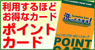 特許申請中!ポイントカード